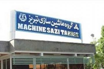 املاک و مستغلات ماشین‌سازی تبریز  برای توسعه کارخانه صرف شود
