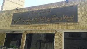 عده‌ای می‎خواستند بیمارستان امام خمینی را بدون مزایده و با مبلغ ناچیز بگیرند