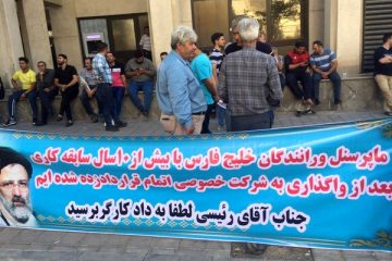 تجمع کارگران قراردادی شرکت حمل‌ونقل خلیج فارس مقابل سازمان خصوصی‌سازی