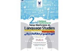 همایش بین‌المللی افق‌های نو در مطالعات زبانی در تبریز برگزار می‌شود