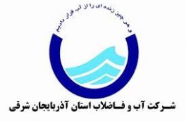 آب بیش از ۲۰۰ هزار نفر از ساکنان شهر تبریز امروز با قطعی و یا کمبود و افت فشار آب مواجه  می شود