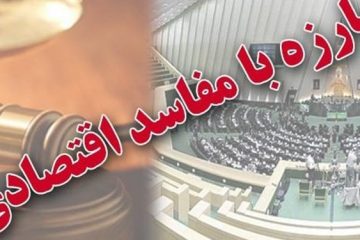 ۲۷۷ میلیارد تومان جرایم اقتصادی در آذربایجان‌شرقی با دستگیری ۲۴۶ نفر