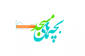 معرفی ۵ کانون فرهنگی هنری مساجد برتر استان یزد در رویداد ملی«فهما»