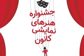 هجدهمین جشنواره هنرهای نمایشی در تبریز آغاز به کار کرد