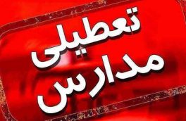 تمام مقاطع تحصیلی مدارس یزد فردا تعطیل است