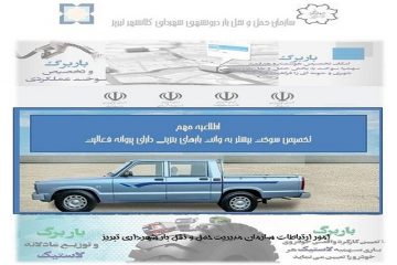 امکان تخصیص سوخت بیشتر به وانت بارهای بنزینی تبریز فراهم شد