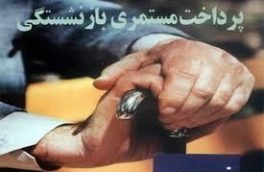 اعطای مستمری به هنرمندان بالای ۶۰ سال نیازمند