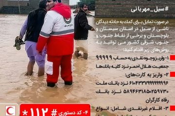 هلال احمر آذربایجان‌شرقی برای دریافت کمک به سیل زدگان سیستان و بلوچستان اعلام آمادگی کرد