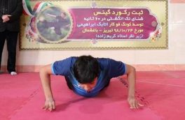 ورزشکاه تبریزی رکورد شنا سوئدی تک انگشتی جهان را بنام خود ثبت  می کند