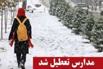 برخی مدارس آذربایجان شرقی شنبه ۵ بهمن تعطیل شدند
