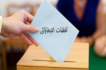  وصول ۱۷ گزارش تخلف انتخاباتی در استان یزد