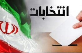 مجمع نیروهای انقلاب اصفهان جزئیات انتخاب لیست کاندیداهای مجلس را اعلام کرد