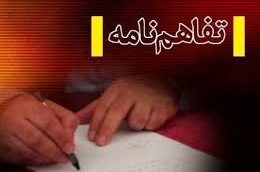 امضاء تفاهم نامه همکاریهای موثر میان اتاق بازرگانی و دانشگاه هنر اصفهان