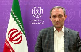 منتخبان مجلس یازدهم  از حوزه انتخابیه تبریز، اسکو و آذرشهرمشخص شدند