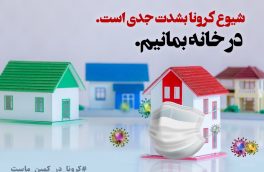 ارسال آثار به مسابقه فرهنگی هنری «در خانه بمانیم»