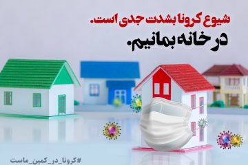 ارسال آثار به مسابقه فرهنگی هنری «در خانه بمانیم»