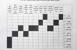 جدول زمانبندی حضور مدیران و معلمان و تشکیل مدارس و کلاس‌ها در شبکه اجتماعی