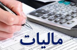 تمهیدات مالیاتی برای فعالان اقتصادی در اصفهان/ حق اعتراض مودیان مالیاتی از بین نمی رود