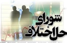 افتتاح شعبه ۶۰ شورای حل اختلاف اقتصادی در اتاق بازرگانی اصفهان