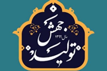 تشکیل ستاد باز سازی اقتصادی و جهش تولید در استان اصفهان