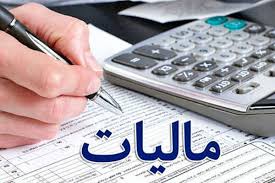 ابلاغ دستورالعمل جدید بخشودگی جرایم مالیاتی