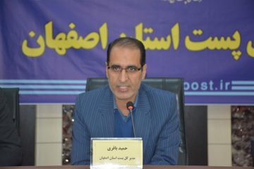 اداره کل پست استان اصفهان رتبه سوم را در سطح کشور  کسب کرد