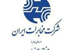 کسب رتبه دوم کشوری توسط روابط عمومی مخابرات منطقه اصفهان