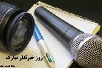 نقدهای سازنده اصحاب رسانه زمینه ساز تعالی و ارتقاء بهره وری است