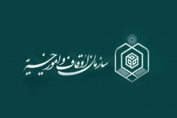 ثبت ۲۰۴ سند جدید به نام اوقاف در استان اصفهان