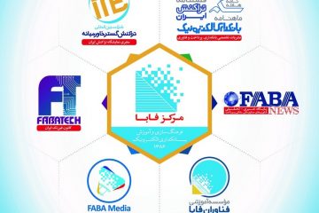 نمایندگی مرکز فابا در استان اصفهان افتتاح شد