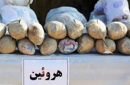 ۸۴ کیلو و ۸۰۰ گرم هروئین در عملیات مشترک پلیس سمنان و سیستان و بلوچیستان کشف شد