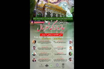 آیین افتتاحیه مسابقه بین‌المللی جایزه بزرگ شعر سال، امروز به همت مرکز اسلامی آفریقای جنوبی در پرتوریا برگزار می‌شود