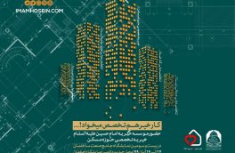 مشارکت خیریه امام حسین در بیست و سومین نمایشگاه جامع صنعت ساختمان
