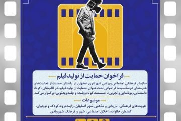 چتر حمایتی معاونت فرهنگی شهرداری اصفهان بر سر هنرمندان