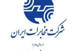 معاون وزیر امور اقتصادی و دارایی از سرپرست مخابرات منطقه اصفهان تقدیر کرد