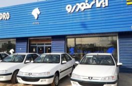 قرعه کشی فروش فوق العاده محصولات ایران خودرو فردا ۲۴ آبان ماه برگزار می‌شود