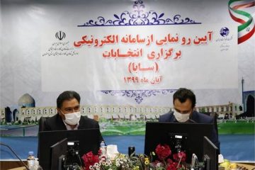اولین سامانه الکترونیکی برگزاری انتخابات در اصفهان به بهره‌ برداری رسید