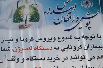 اهدای ۲۳ کپسول اکسیژن در اصفهان برای کمک به بیماران نیازمند