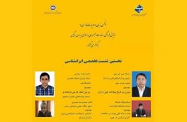 نخستین نشست تخصصی ایرانشناسی در چین برگزار می‌شود