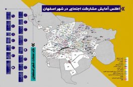 اطلس آمایش مشارکت‌ اجتماعی شهر اصفهان رونمایی شد