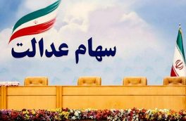 سوال هابرای بزرگترین انتخابات اقتصادی کشور “هیات مدیره شرکت‌های سرمایه گذاری” سهام عدالت