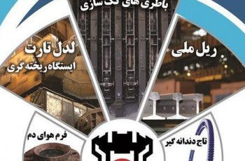 ذوب آهن اصفهان ۲۷ درصد از بومی سازی را به خود اختصاص داد
