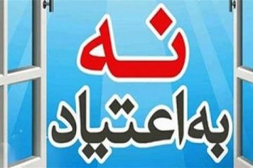 تجلیل از مجموعه پوستر “بشنو و باور نکن”