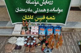 موسسه بین المللی مردم نهاد آبشار عاطفه ها با توزیع ۲۰۰ بسته غذایی بین نیازمندان به استقبال ماه رمضان رفت