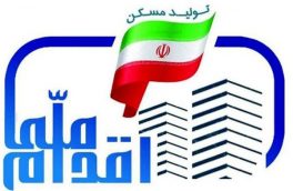 تایید تقاضای یک هزار و ۶۱۰ نفر متقاضی طرح ملی تامین مسکن در گلستان