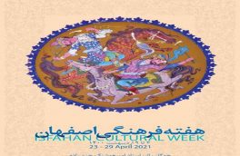 لغو ۴۰ درصد از برنامه‌های هفته فرهنگی اصفهان به دلیل شیوع کرونا