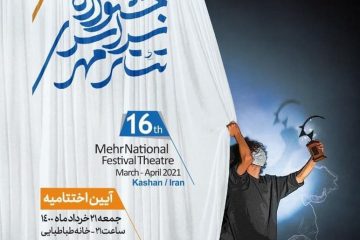 پایان جشنواره سراسری تئاتر مهر در خانه طباطبایی‌های کاشان