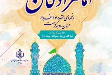 برگزاری آئین تکریم مقام امامزادگان در اصفهان / توزیع ۱۰ روز غذای گرم در دهه کرامت