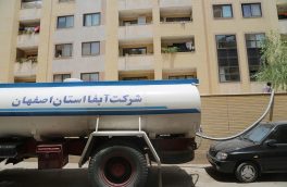 آبرسانی سیار از طریق ۲۴ تانکر در سطح شهر اصفهان / توزیع ۱۹۷ هزار لیتر آب