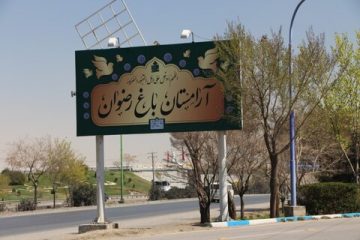 برنامه‌ریزی برای توسعه سازمان آرامستان‌های شهرداری اصفهان